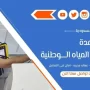 الشركات المعتمدة لـــــــــــدي شـــركة المياه الــــــوطنية